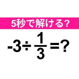 すぐに解けた人、絶対成績良かったよね？正解はコレ！【算数クイズ】