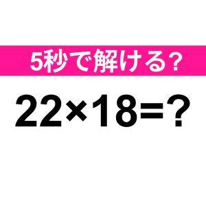 暗算で解けた人、頭の回転早すぎるって……。正解わかる？【算数クイズ】
