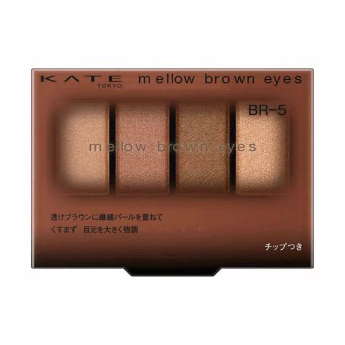 KATE メロウブラウンアイズ BR-5