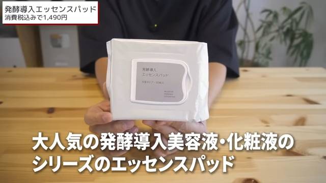 発酵導入エッセンスパッド
