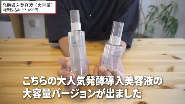 発酵導入美容液(大容量)