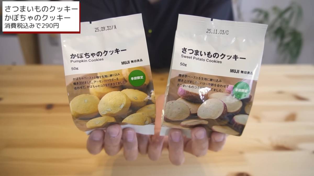 さつまいものクッキーかぼちゃのクッキー