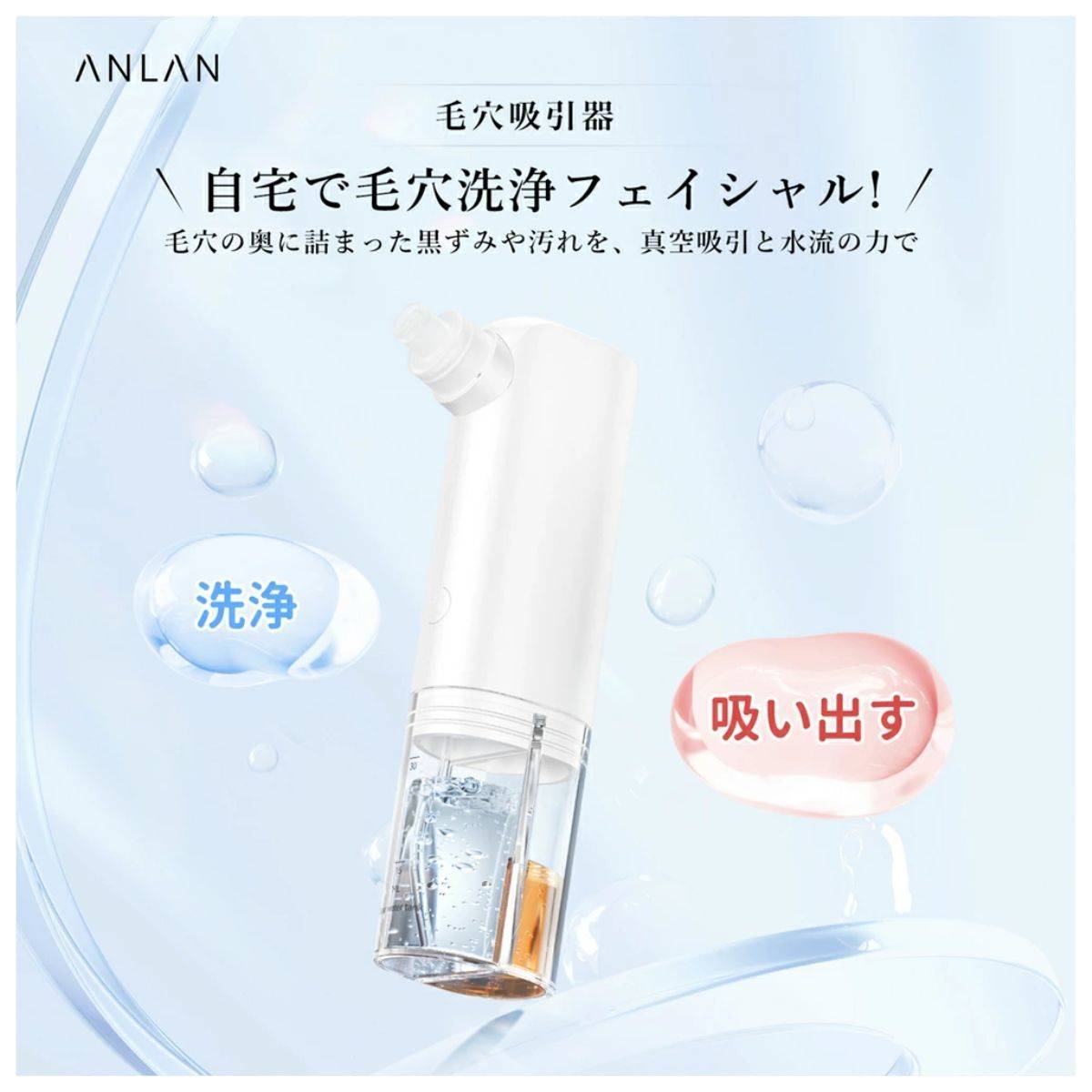 ANLAN 光エステ毛穴吸引器