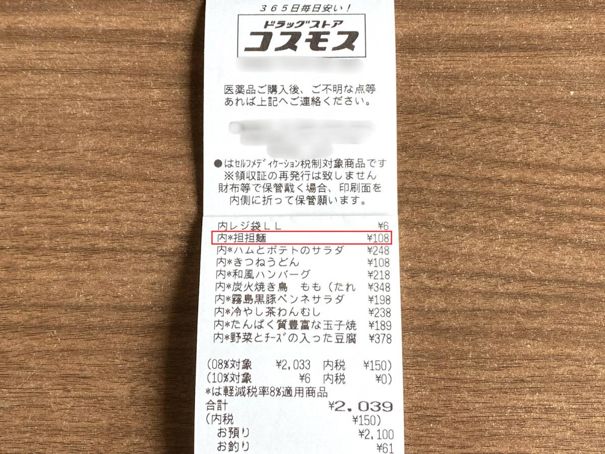 コスモスの人気商品を買ってみた
