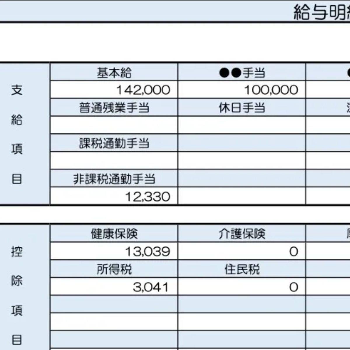 31歳、経理事務の給与明細
