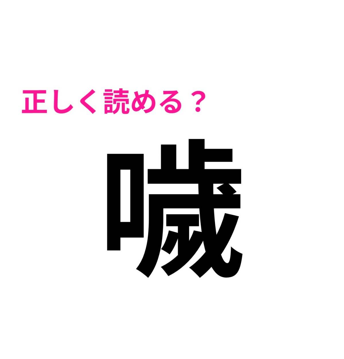 噦