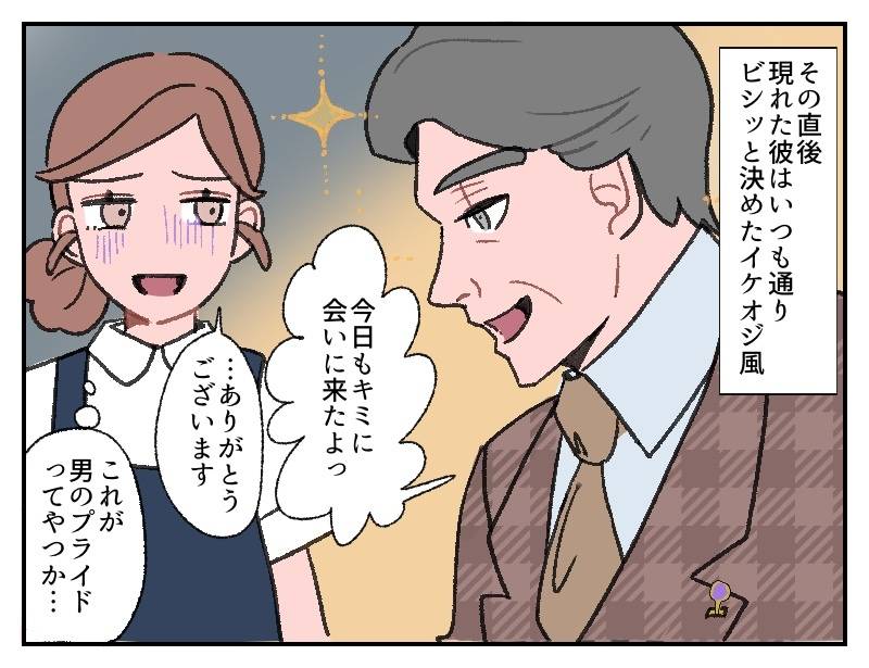 イケおじ偽装-4