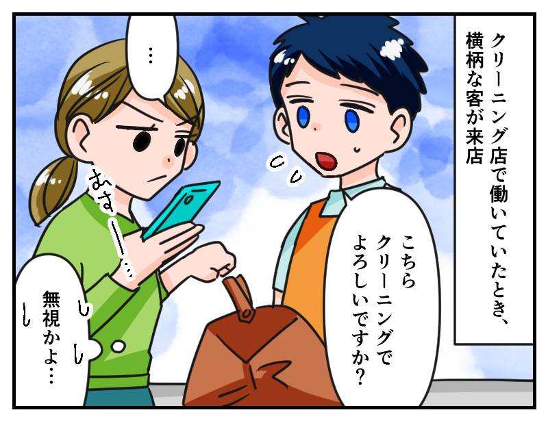 イライラ店員-1