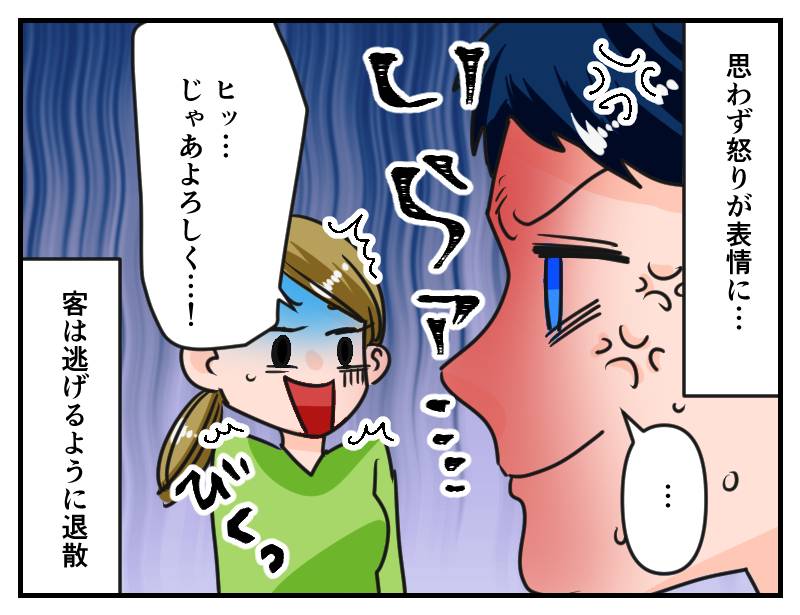 イライラ店員-3