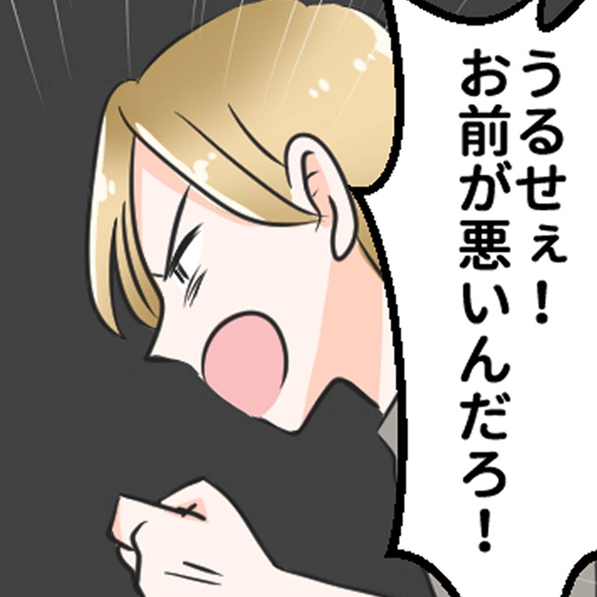 彼女の暴力をふるう男性