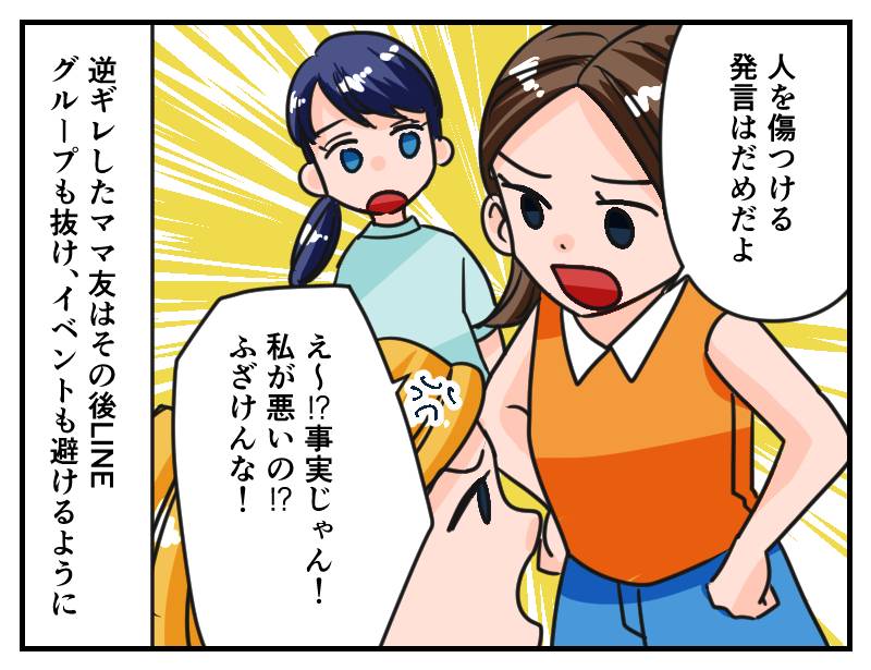 マウントママ友-3