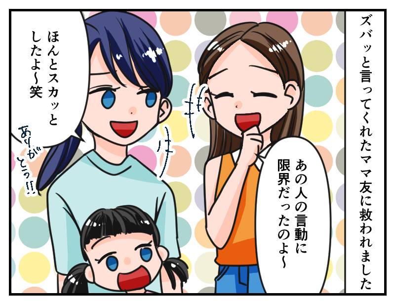 マウントママ友-4