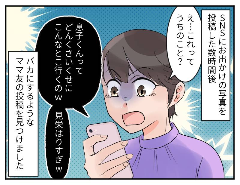 ママ友陰口SNS-1