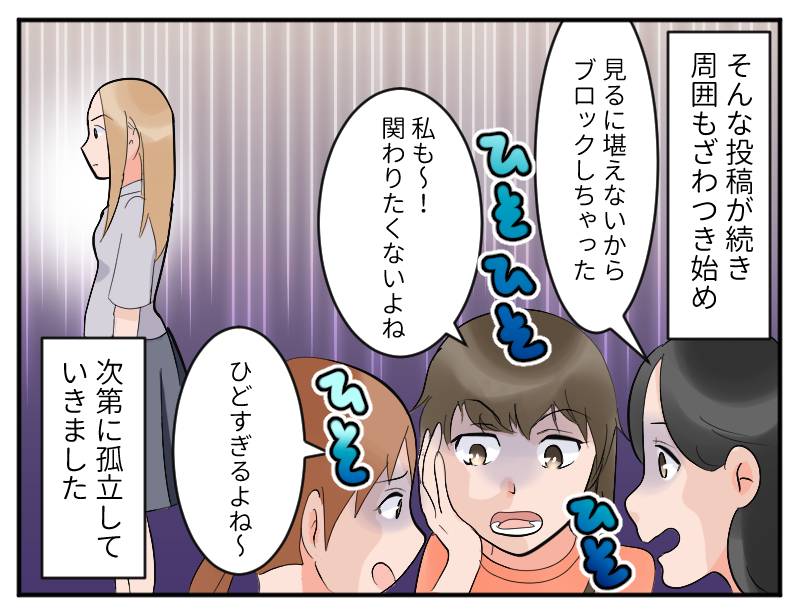 ママ友陰口SNS-3