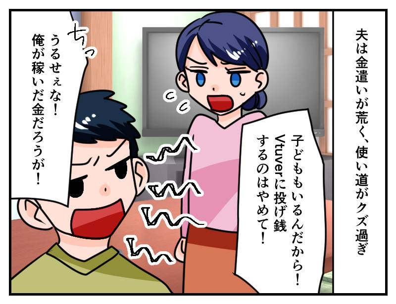 モラハラ夫-1
