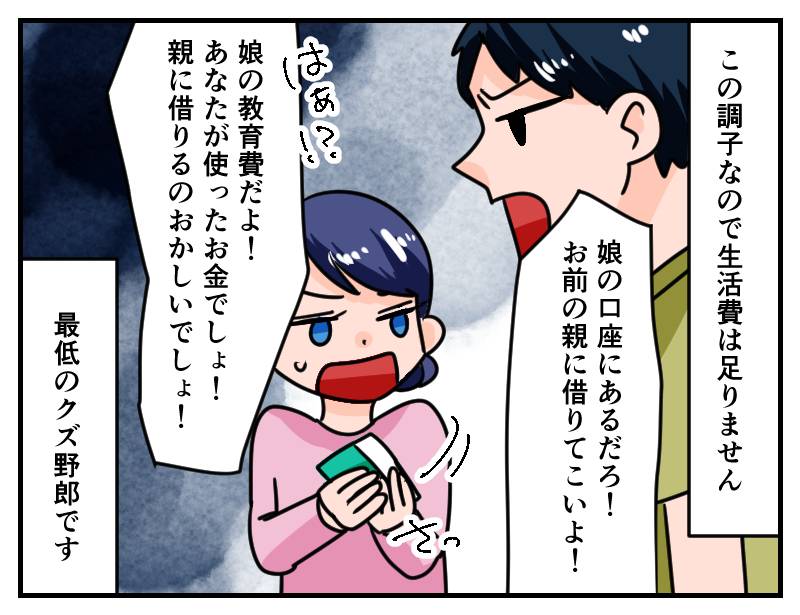 モラハラ夫-2