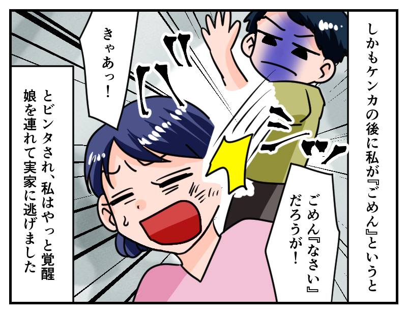 モラハラ夫-3