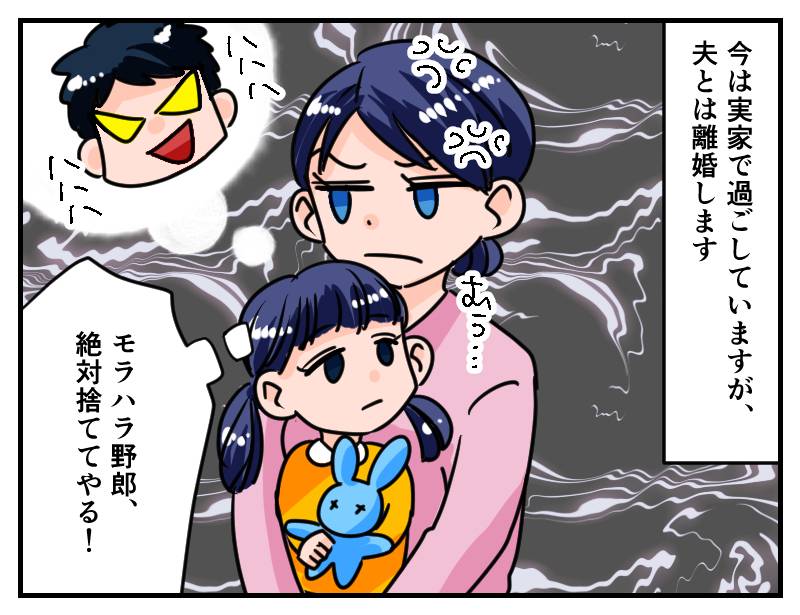 モラハラ夫-4