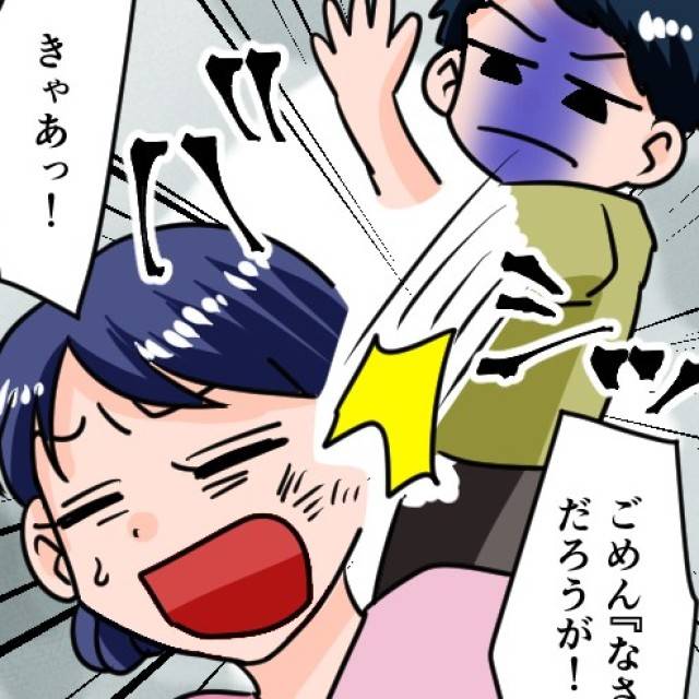 モラハラ夫　カバー