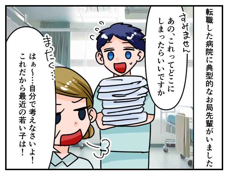 お局の二面性-1