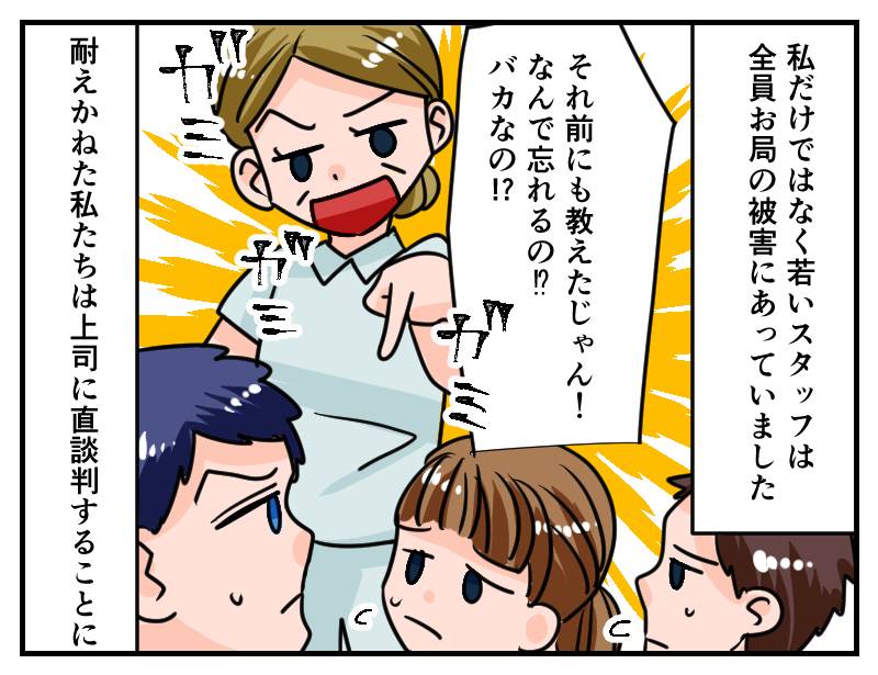 お局の二面性-2