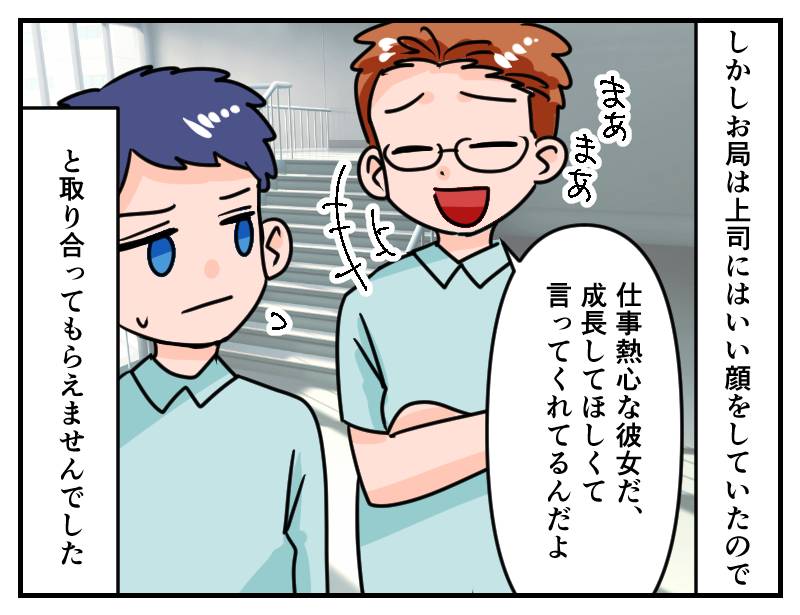 お局の二面性-3