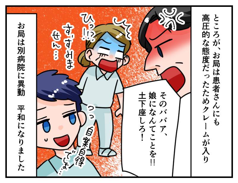 お局の二面性-4