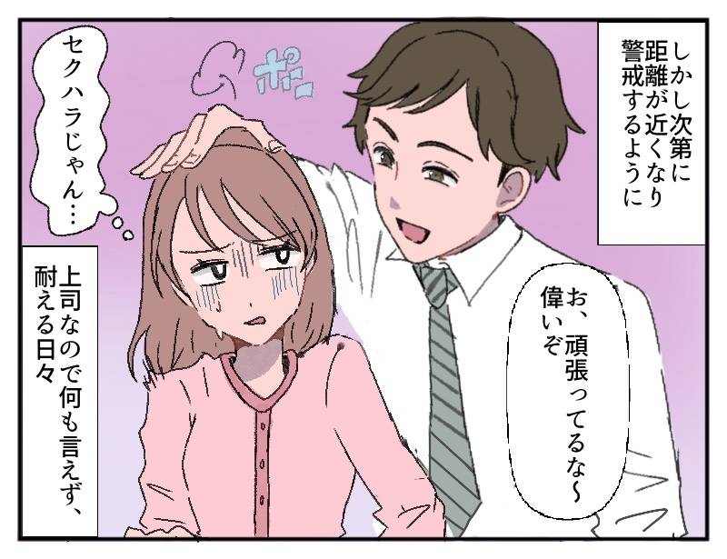 セクハラ上司-2