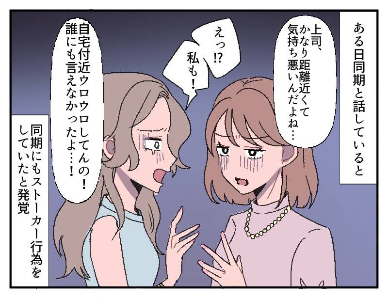 セクハラ上司-3