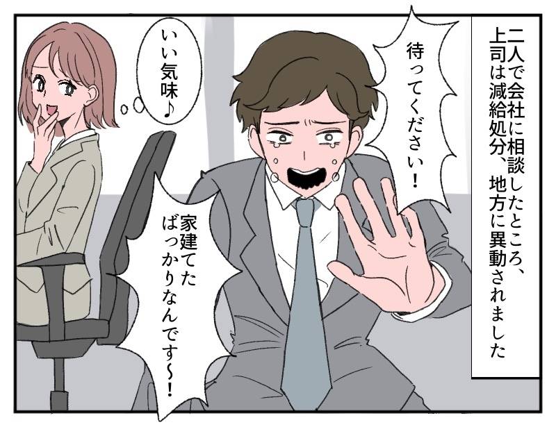 セクハラ上司-4