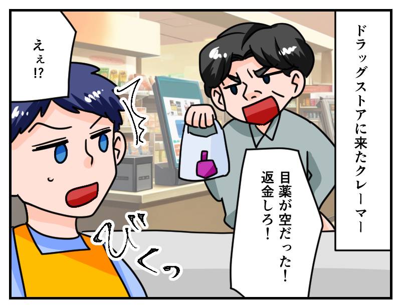 目薬クレーマー-1