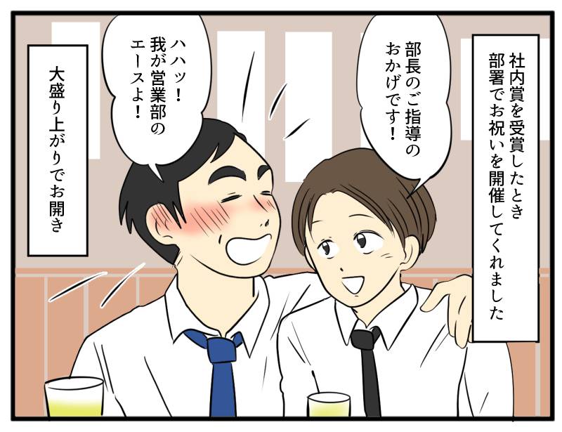 セクハラ上司-1