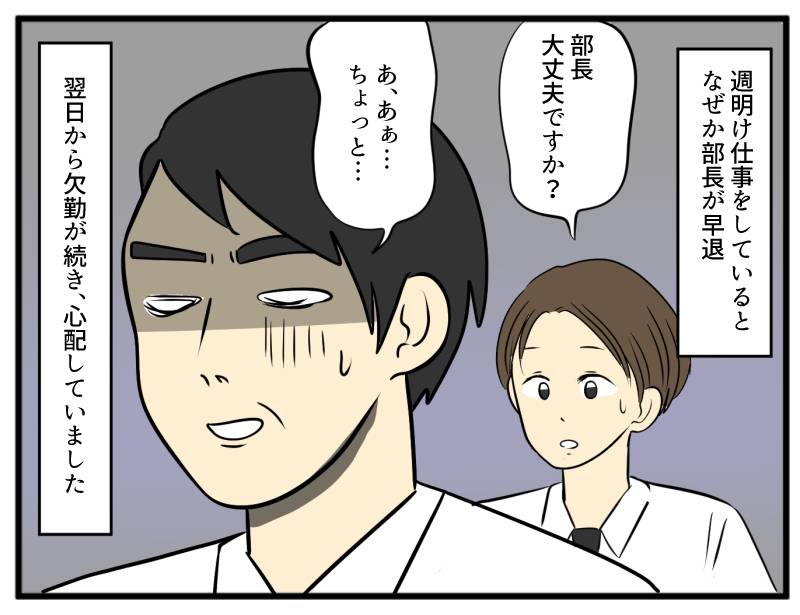 セクハラ上司-2