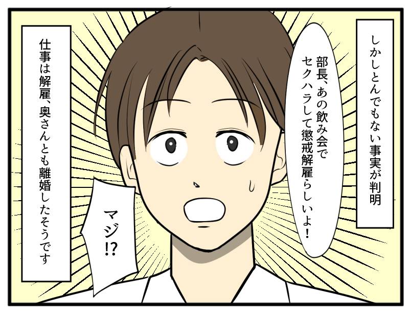 セクハラ上司-3