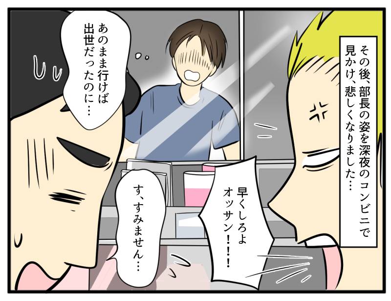 セクハラ上司-4