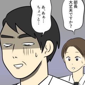  セクハラ上司　カバー 