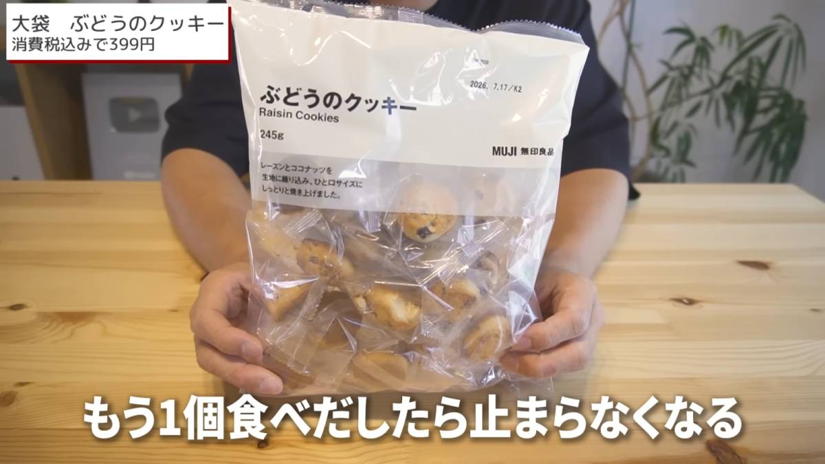 ぶどうのクッキー