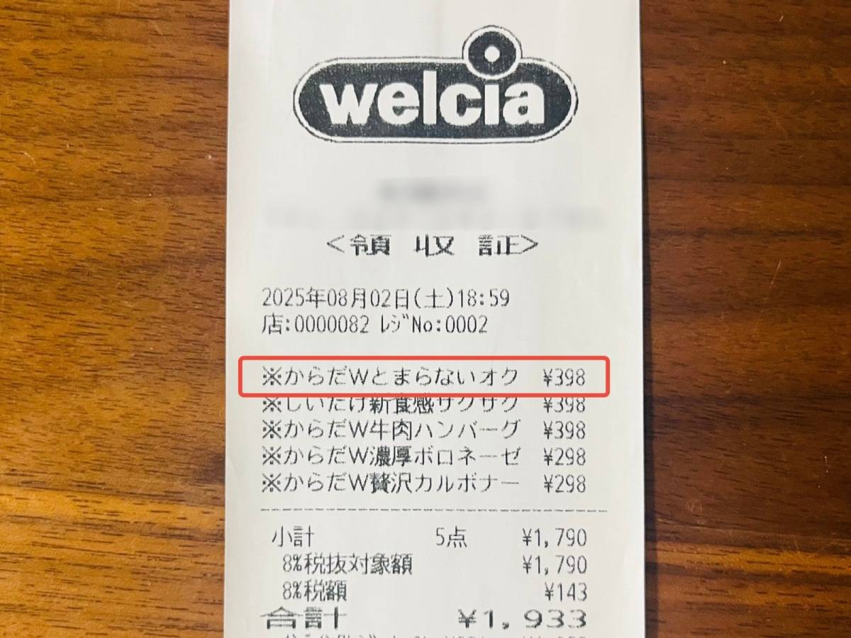 ウエルシアの話題のお菓子を購入！