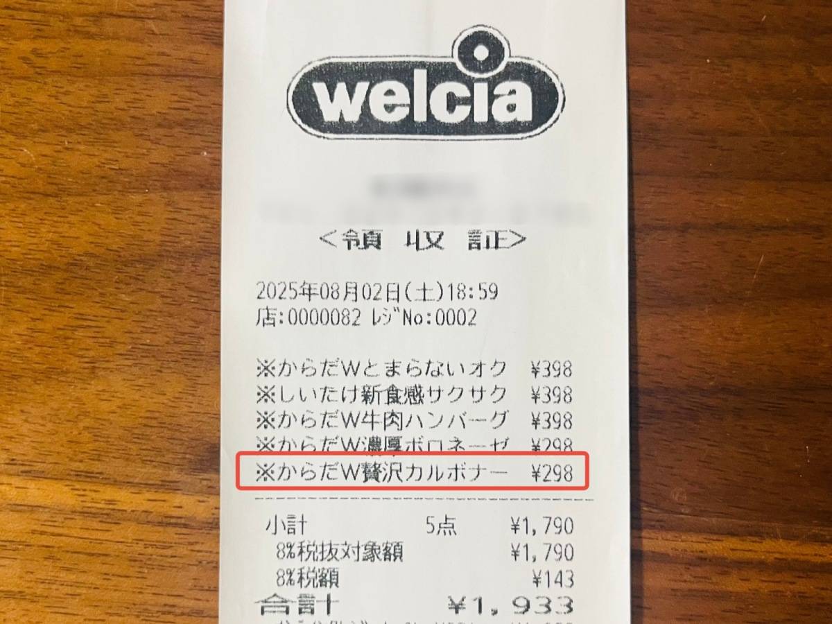 ウエルシアの話題の冷凍食品をゲット