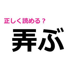 コンプリートできる人なんて、いないのでは……？トップレベルに難しい漢字9選