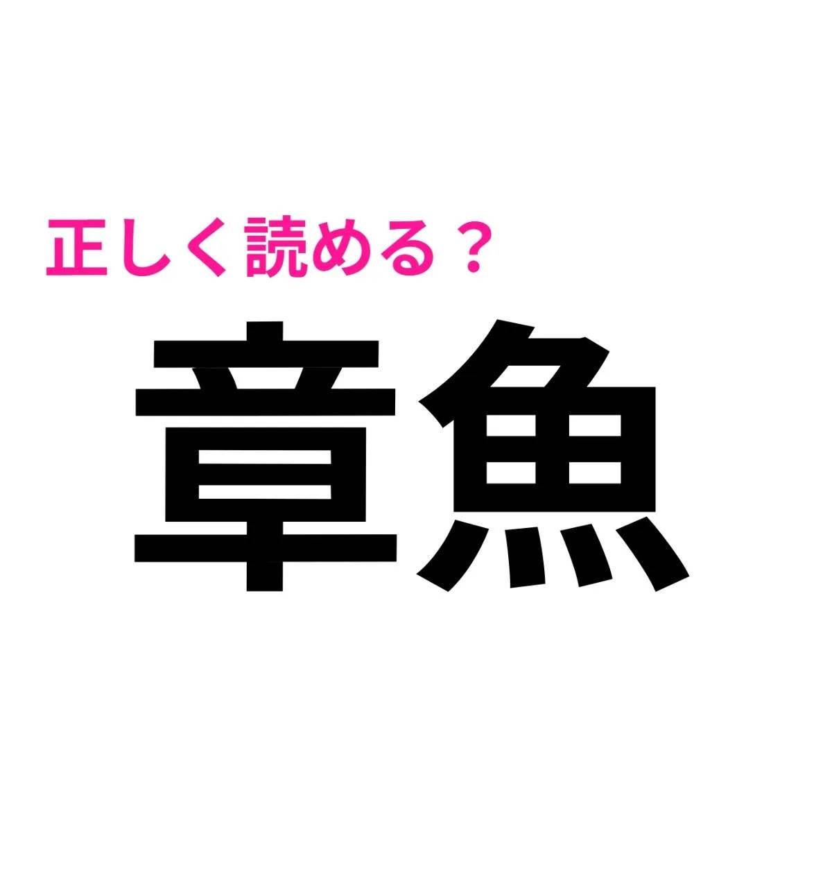 章魚