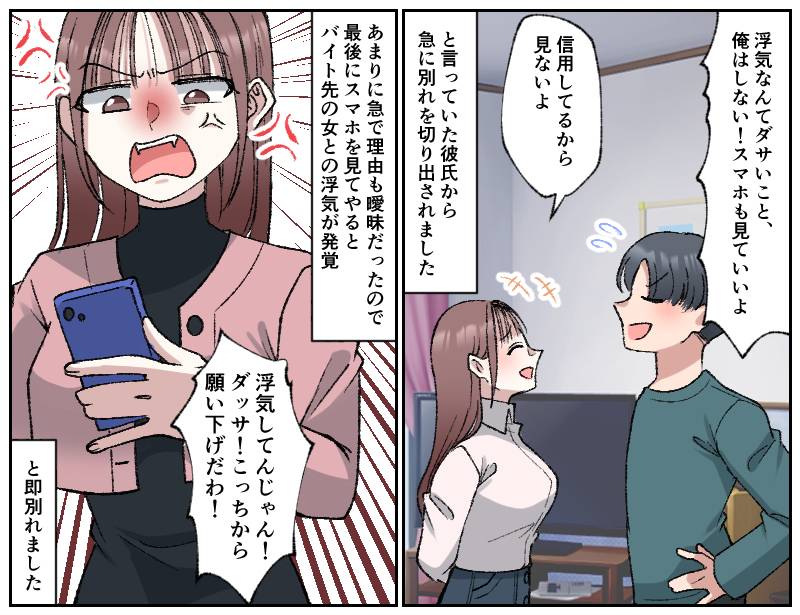 浮気する彼氏　イラストレーター／〆麦枯