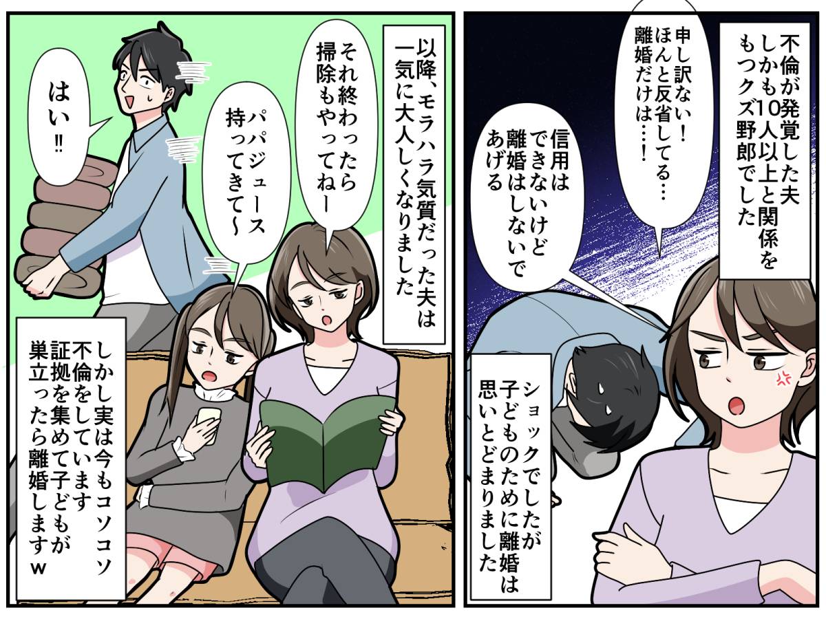 浮気がバレた夫　イラストレーター／ちゃむ