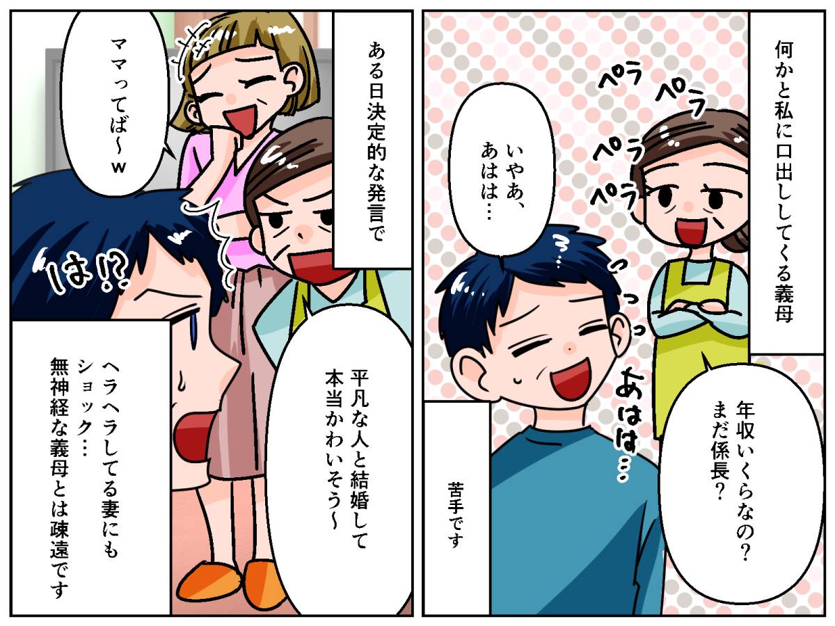 無神経な義母と妻　イラストレーター／瀬戸