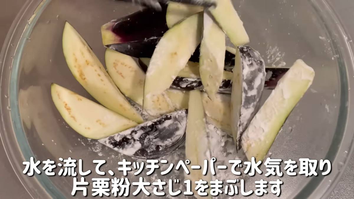 なすの下処理をする