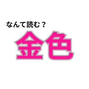 【心理テスト】この漢字なんて読む？「お金にがめつい度」が分かる診断