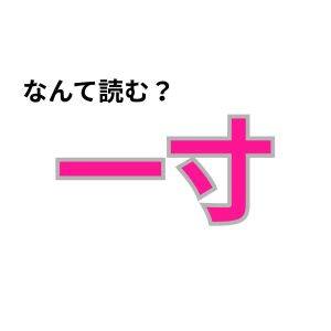 【心理テスト】この漢字なんて読む？「幸せになる可能性」が分かる診断