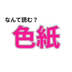 【心理テスト】この漢字なんて読む？「向いている副業」が分かる診断