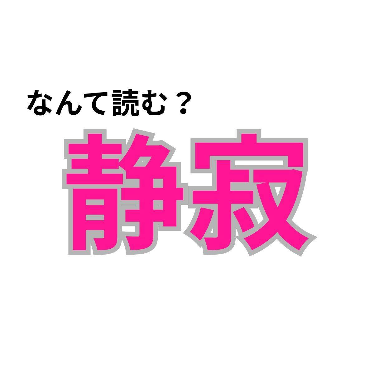 【心理テスト】この漢字なんて読む？「寂しがり屋かどうか」が分かる診断