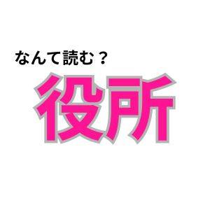 【心理テスト】この漢字なんて読む？「向いている働き方」が分かる診断